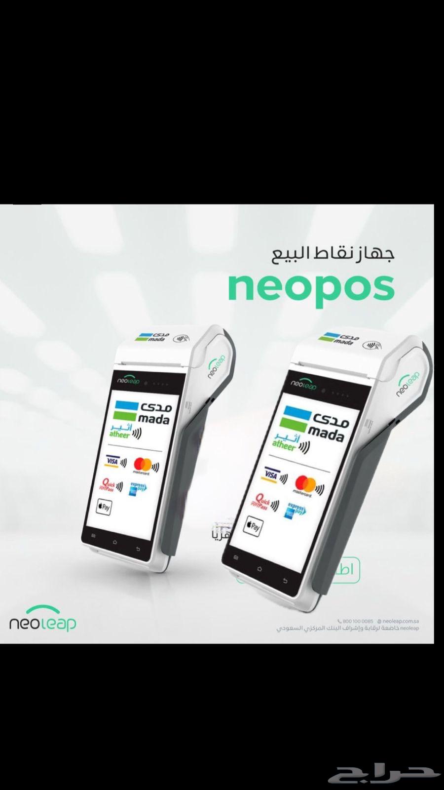 جهاز نقاط بيع مدى نيو ليب الراجحي630290158656031127
