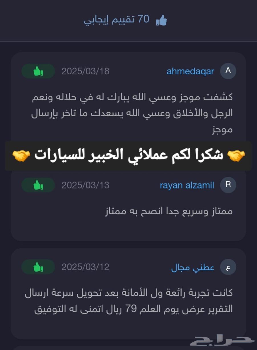 تقرير موجز وكارفكس واوتوشيك والمستورده كوريا شاهد التقييمات63426083736451112
