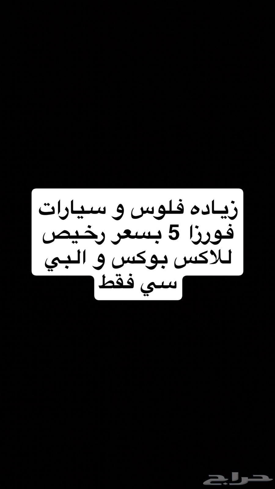 فلوس و سيارات فورزا 563025533635458115