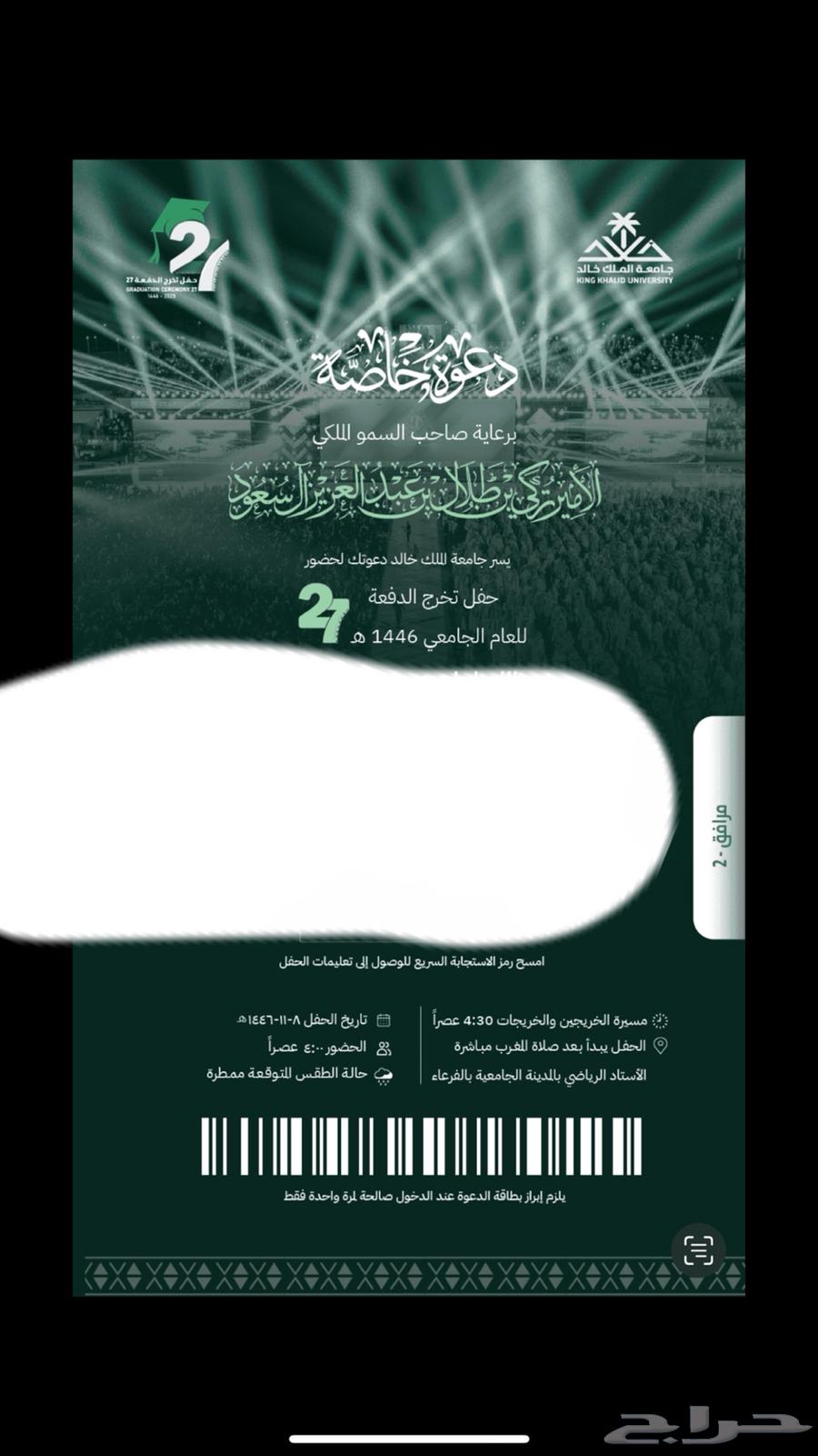 University of King Khalid Graduation Ceremony Ticket (Invitation) 100 Riyals630259658917151119