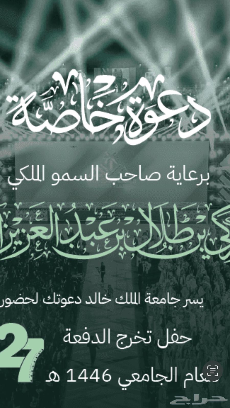 Two tickets for the graduation ceremony of King Khalid University630117897605131128