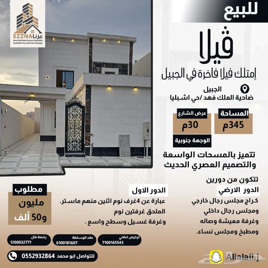Luxury villa for sale - Al-Jubail  
King Fahd District (Seville Neighborhood)630124803015701115