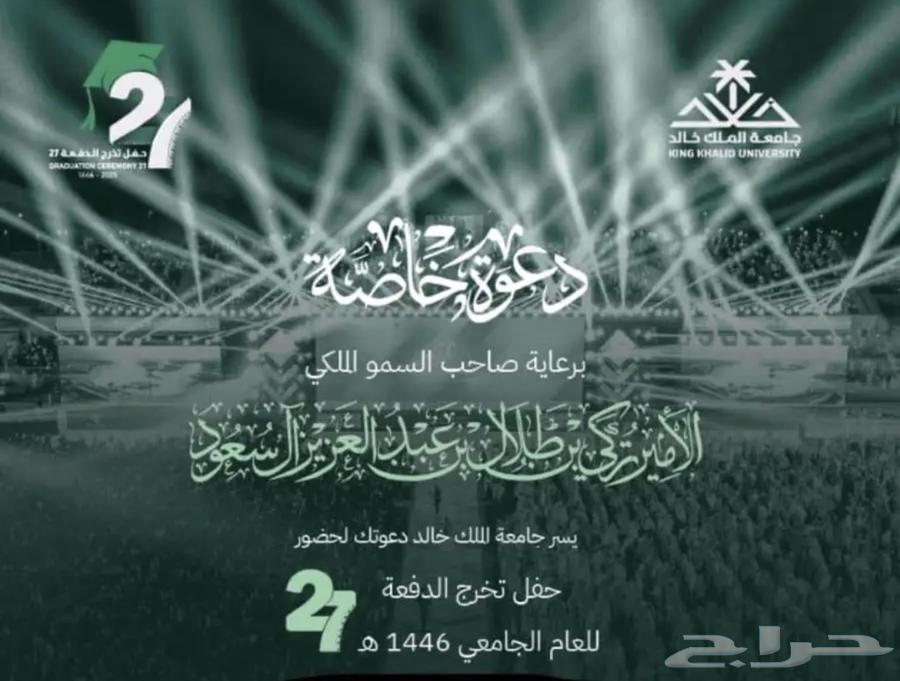 King Khalid University graduation ceremony invitations630294885312021126
