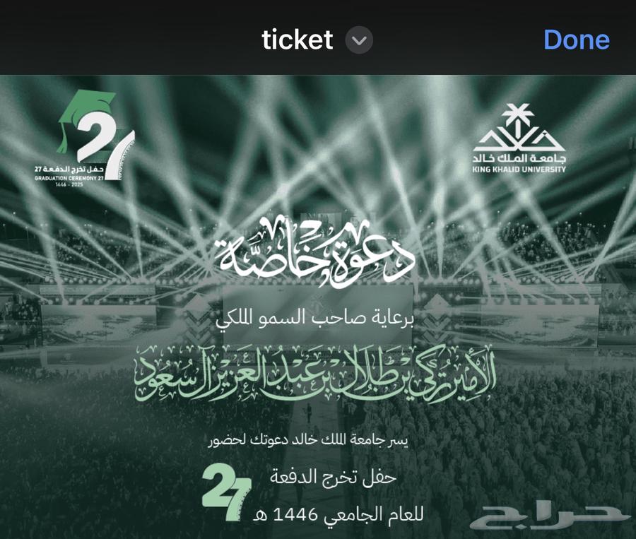 تذكرة حفل جامعة الملك خالد630281220476171118