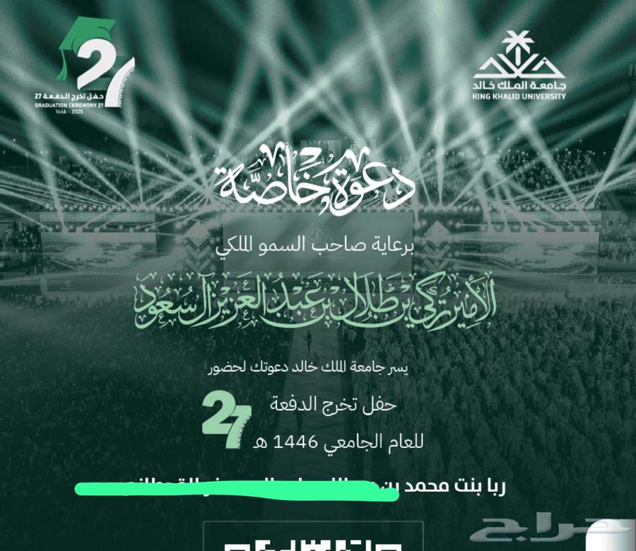 Graduation Party Invitation Card, Khalid University630259821432351115