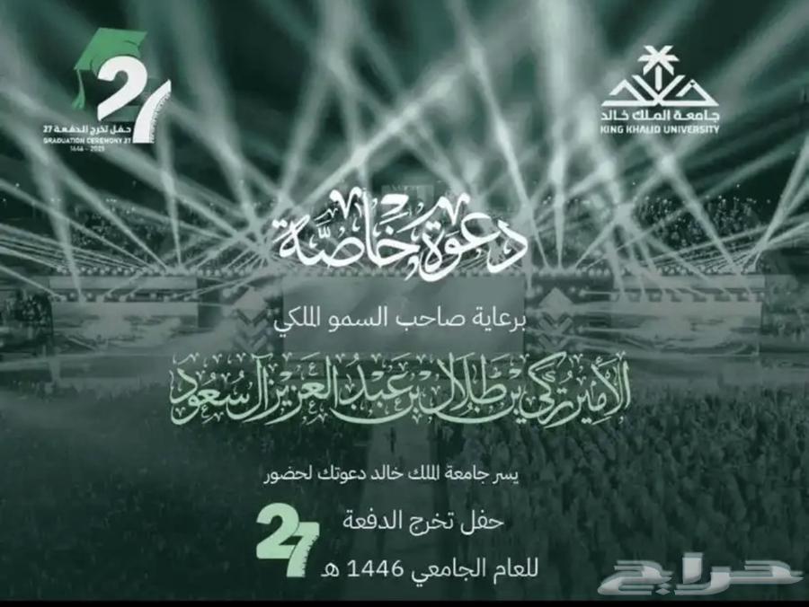 Tickets for King Khalid University concert for sale630272830101781125