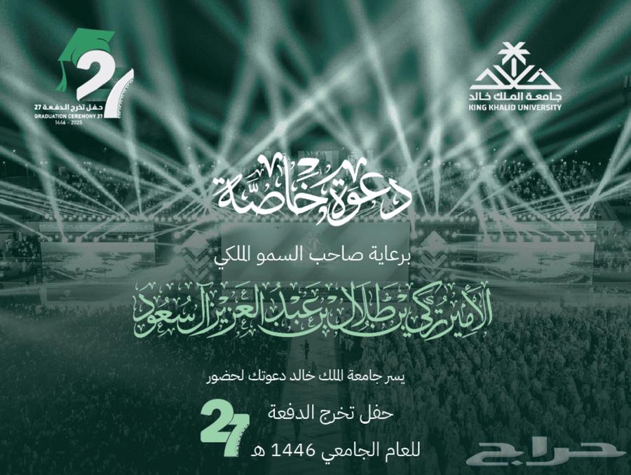 King Khalid University graduation concert tickets630259653419531120