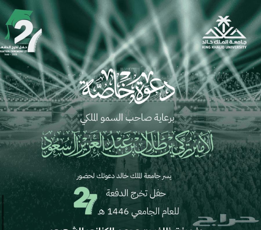 Invitation to attend the graduation ceremony of King Khalid University630263902801931123