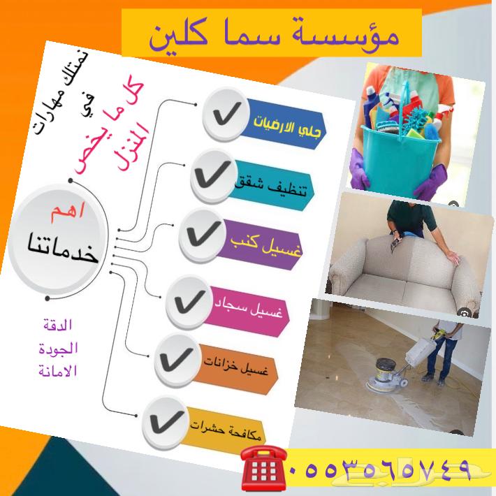 تنظيف مكيفات في الطايف شركة تنظيف منازل وخزانات واثاث63013403069058111
