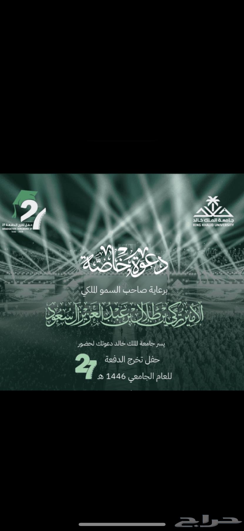 King Khalid University Graduation Ceremony Tickets 2763026390316674111