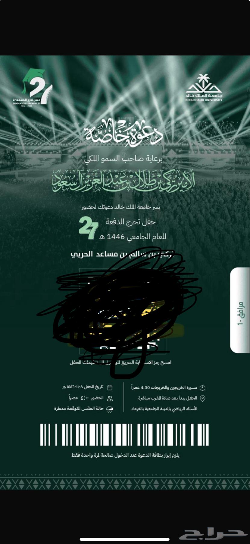 3 concert tickets for King Khalid University630259821857301114