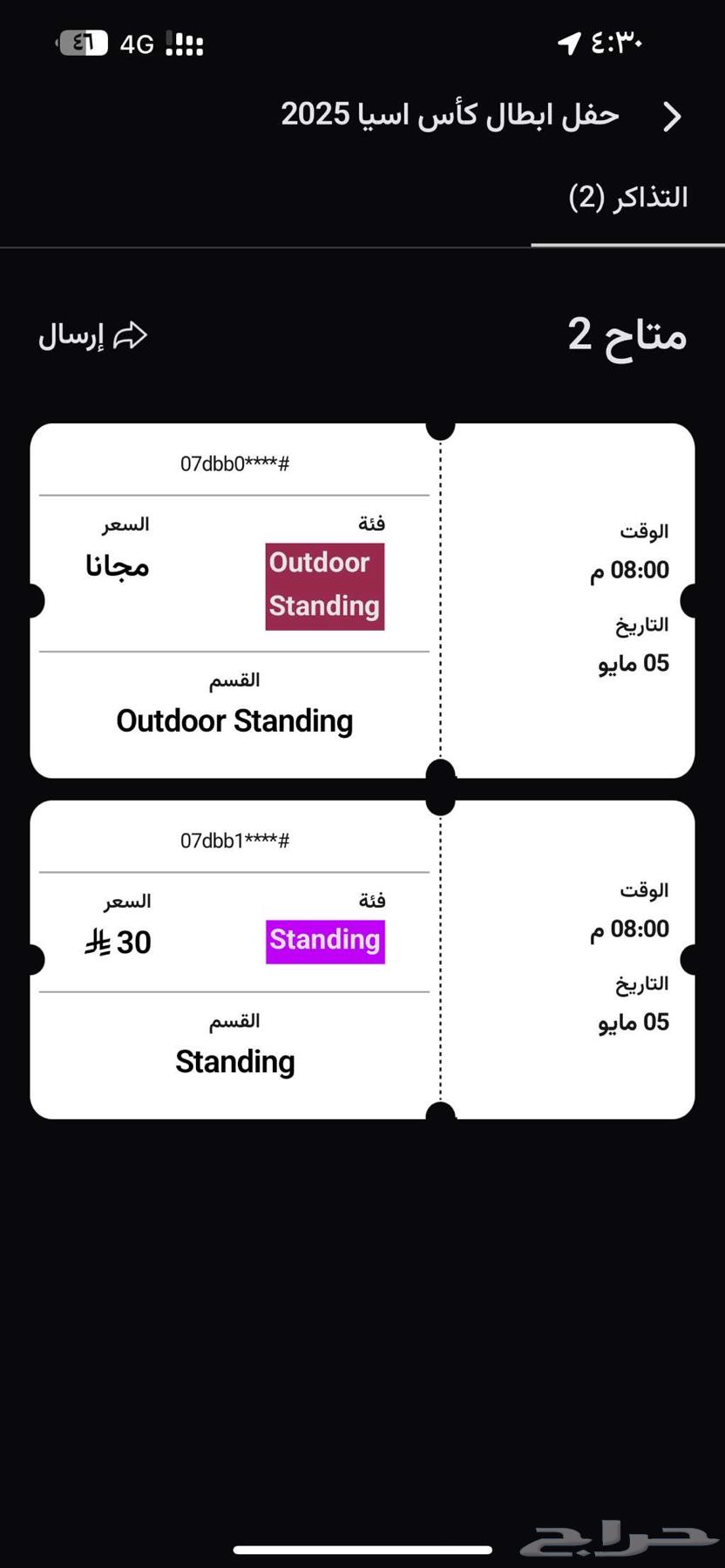 تذاكر حفلة63026826550530111
