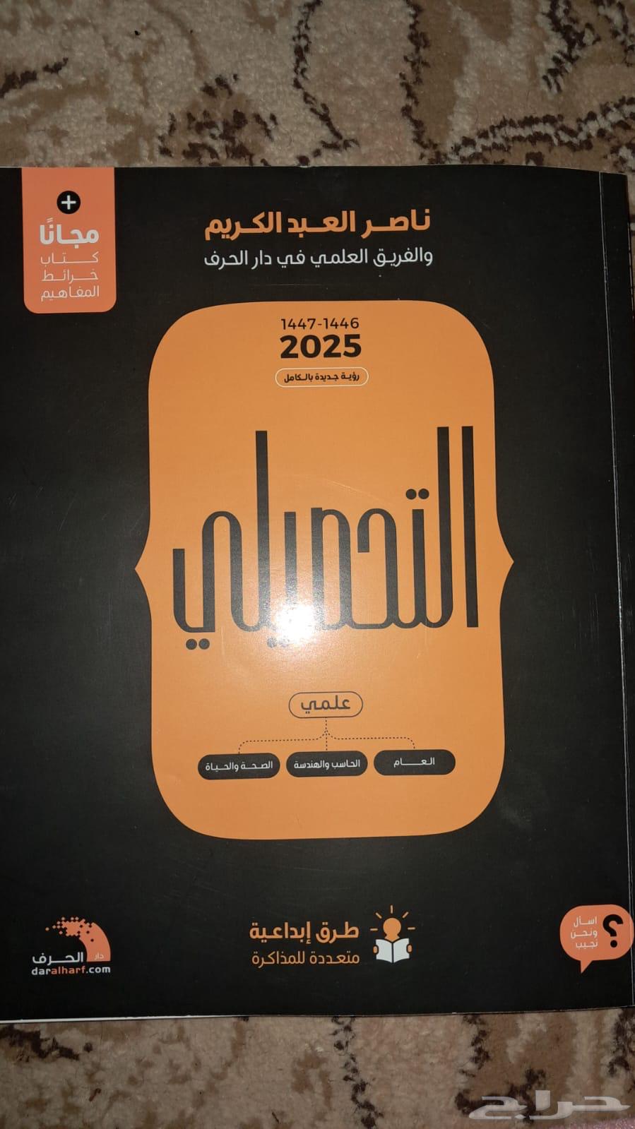 للبيع كتب تحصيلي630263848622111124