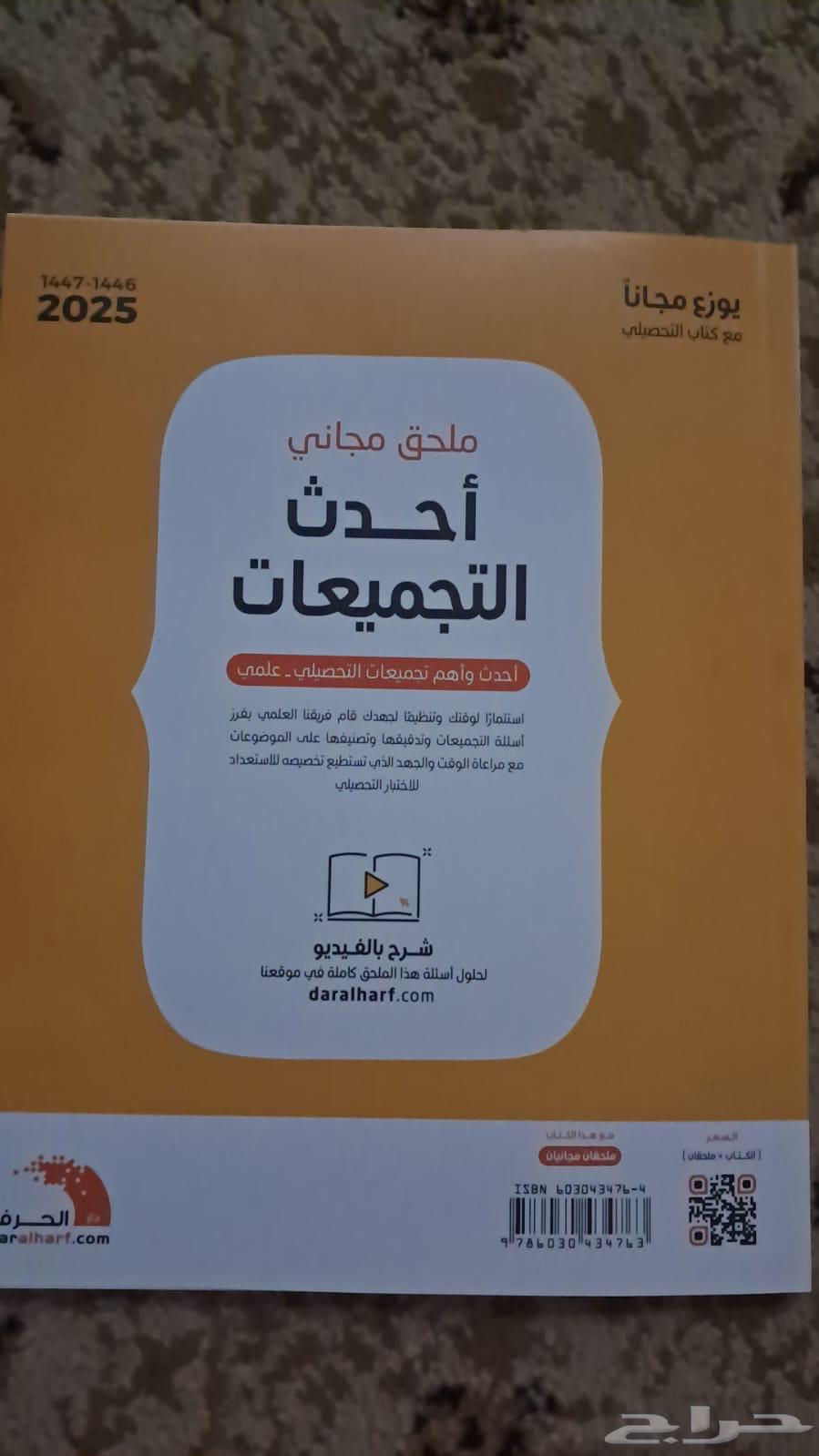 للبيع كتب تحصيلي63026384862211111