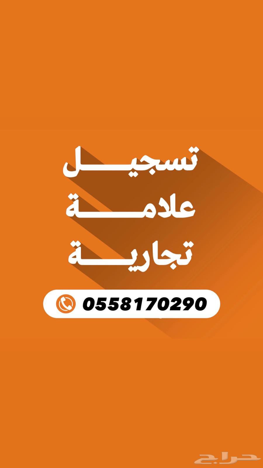 تسجيل علامه تجارية63012966737538110