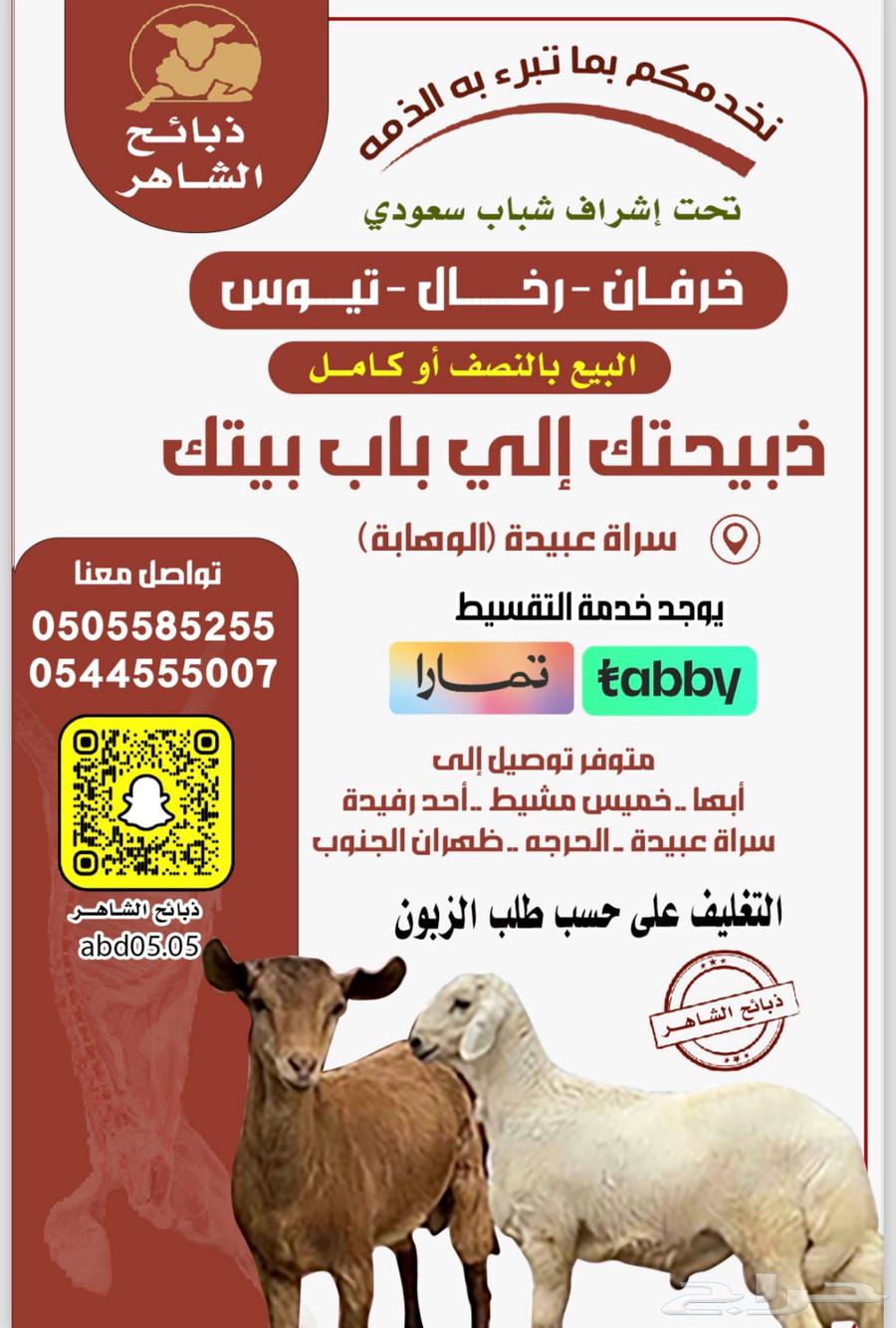 تيس حص دهم ذبح وتوصيل63025126226819111