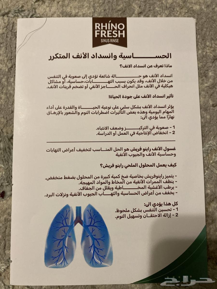 جهاز الجيوب الانفيه63024691382657112