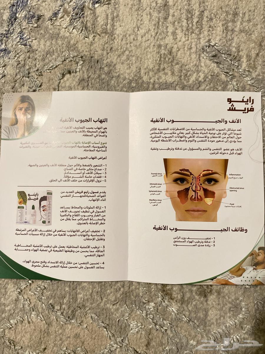 جهاز الجيوب الانفيه63024691382657111