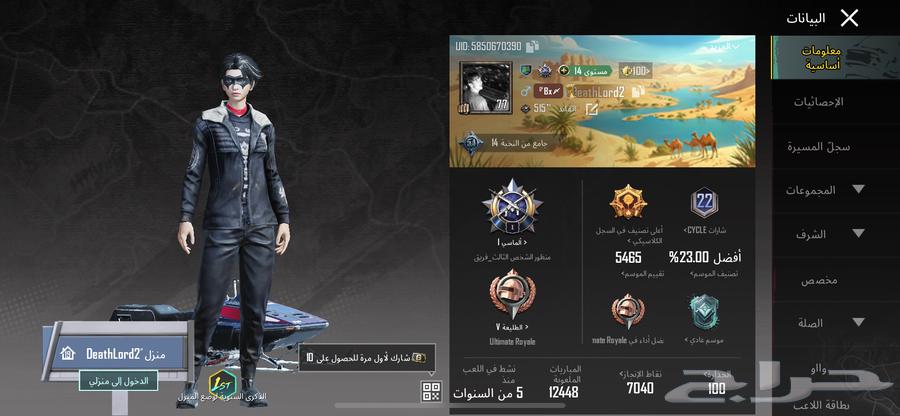 حساب ببجي للبيع علي اكثر سومه630251257790741124