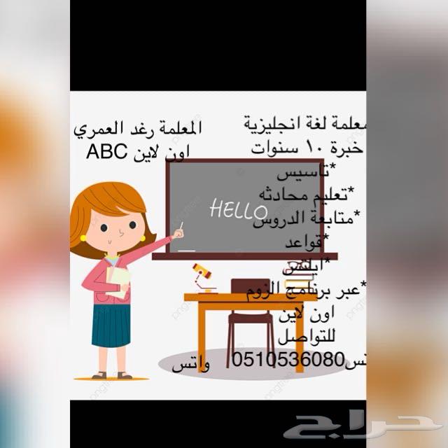 معلمة لغة انجليزية خبرة 10 سنوات634706543293451126