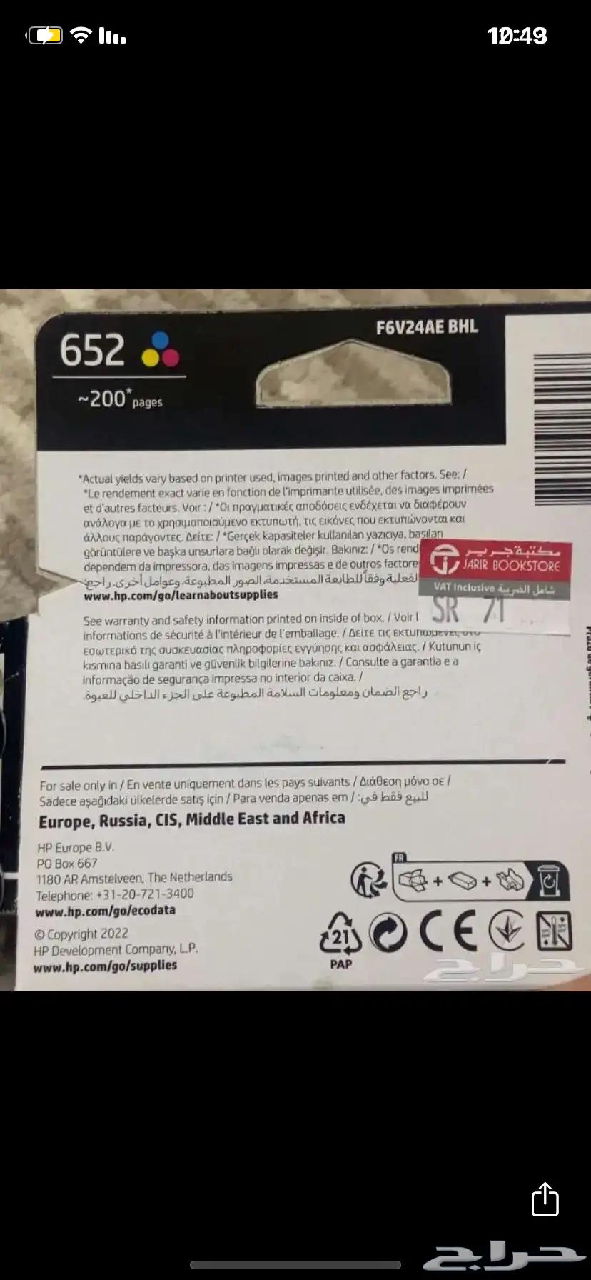 حبر طابعه لم يستخدم ابدا لان لم يناسب الطابعه اصلي من جرير63023352776321111