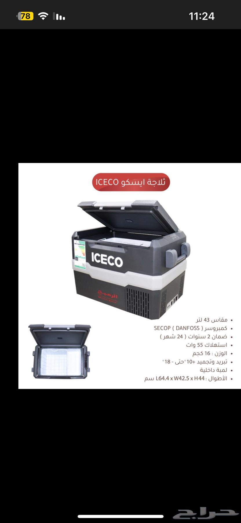 ثلاجة الرميح63023775467522112