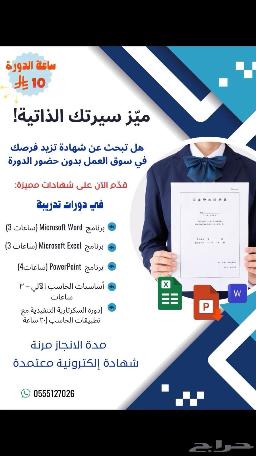 Training courses without your attendance, quick completion: 100 hours for 150 riyals.63470655093762111