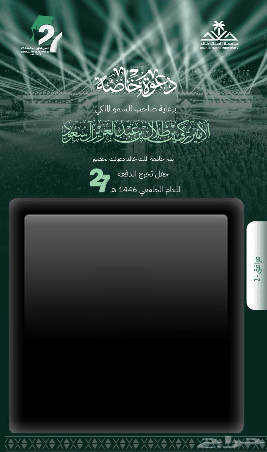 Two invitation cards for the graduation ceremony of King Khalid University63025125941763111