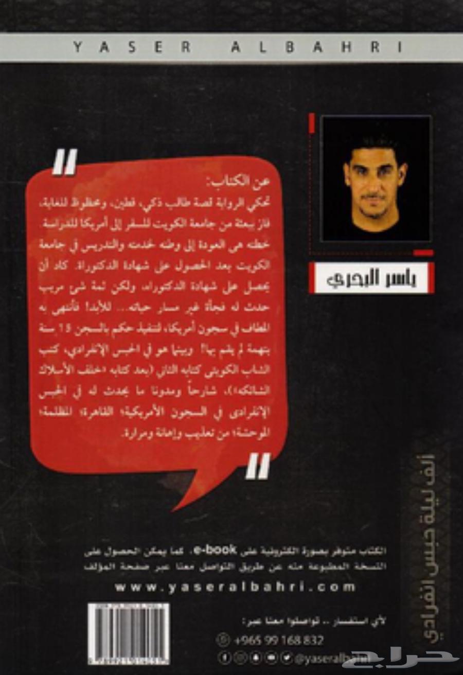 A book by Yasser Al-Bahri, A Thousand Nights in Solitary Confinement (Used-Clean)63021099028483111