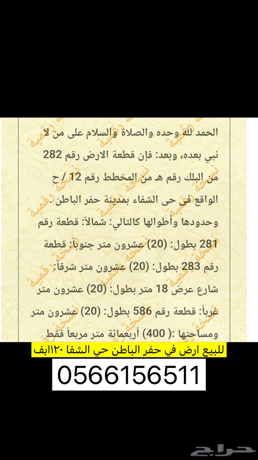 للبيع ادوار و فلل وارضي في حفرالباطن63012481622019113