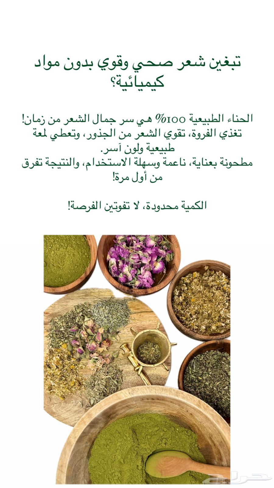 Natural henna from the city farms without chemicals for hair and tattooing63049668231682113