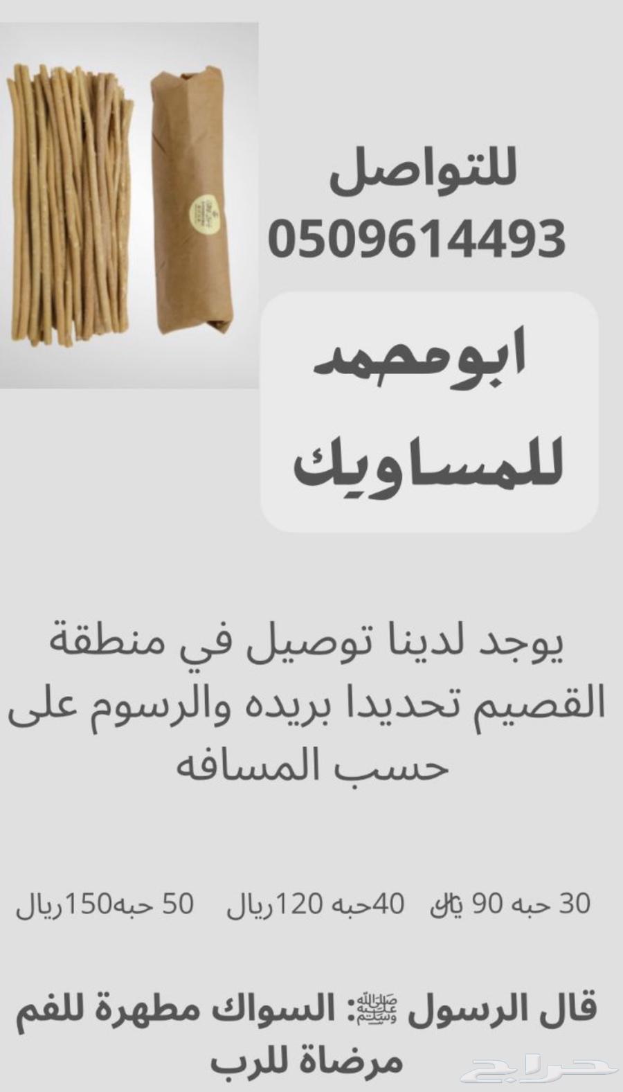 Your kindness is good with the situation and the location is Buraidah, and there is delivery in Buraidah.63020649028739116