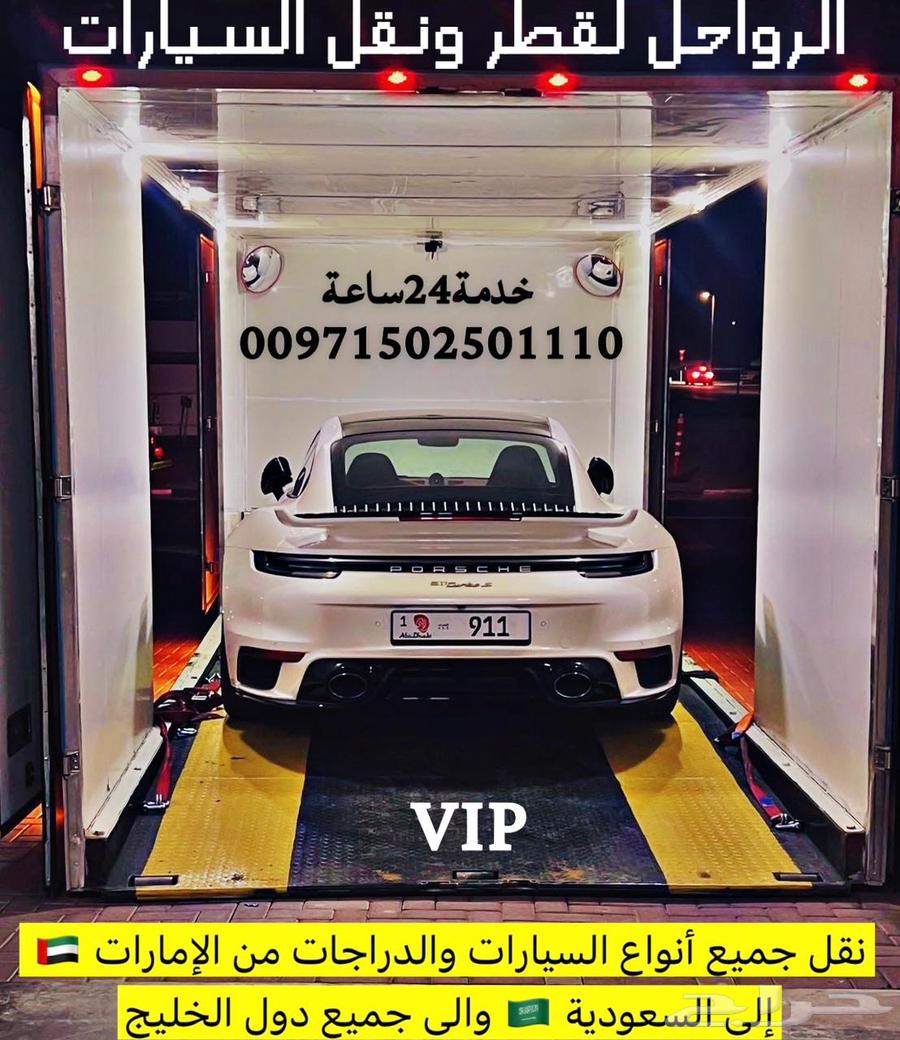Car and motorcycle transport and shipping from UAE to Saudi Arabia and vice versa63024045616514111