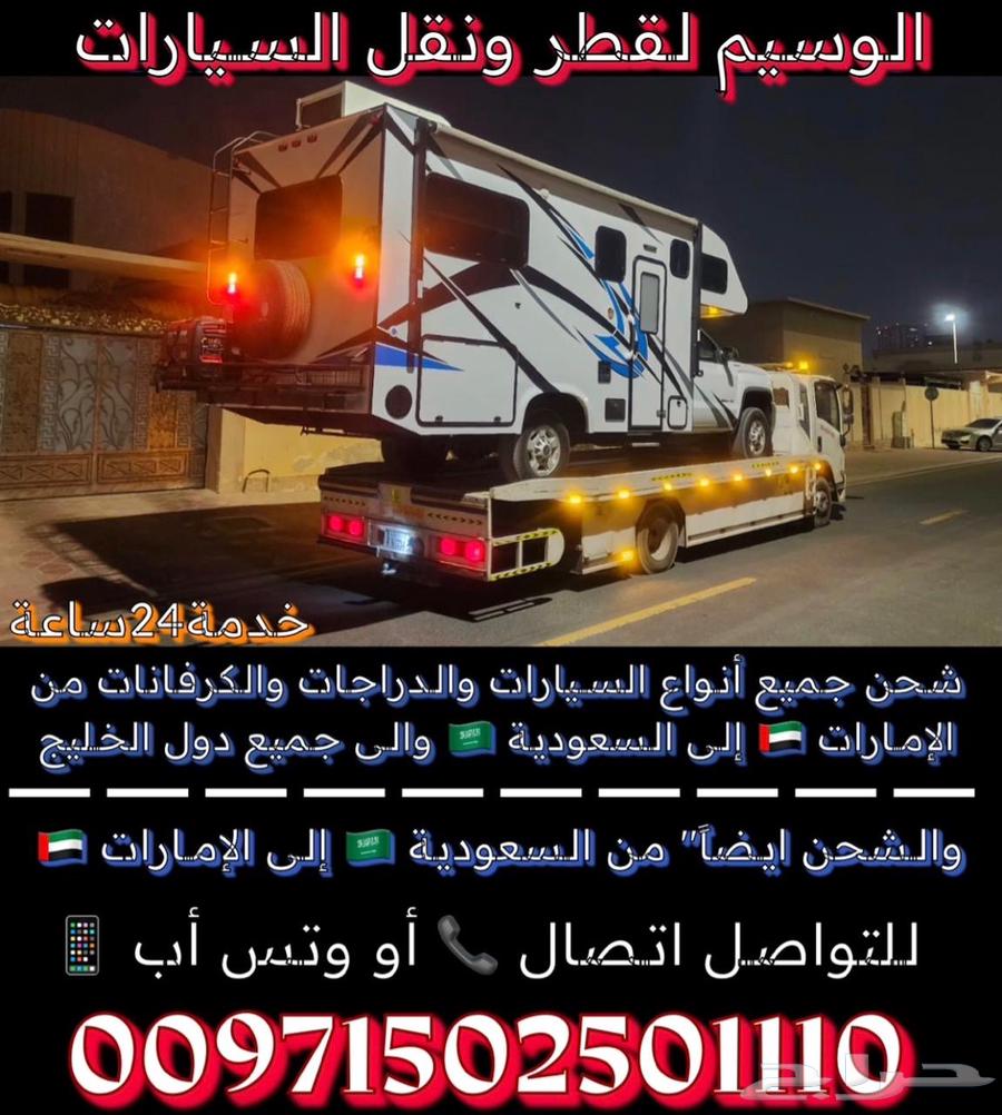 Car and motorcycle transport and shipping from UAE to Saudi Arabia and vice versa63024045616514112
