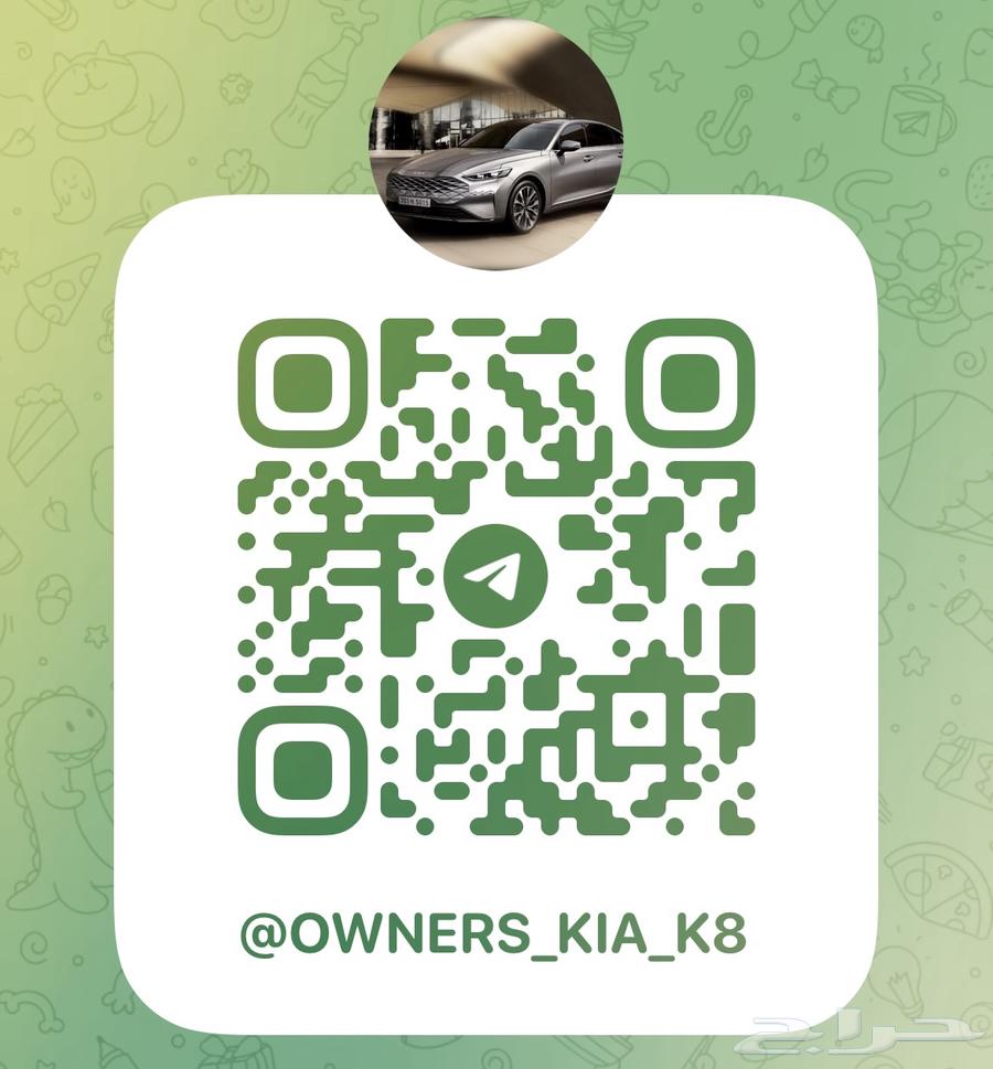 قناة تيليجرام لملاك كيا k863025364142338111