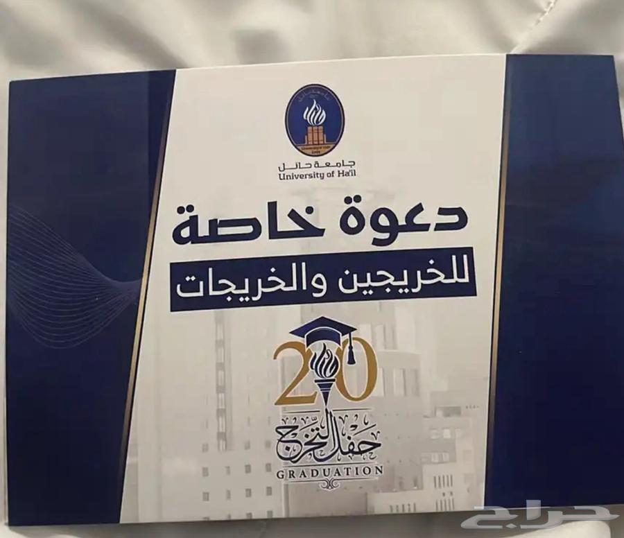 دعودة تخرج634706901551381118
