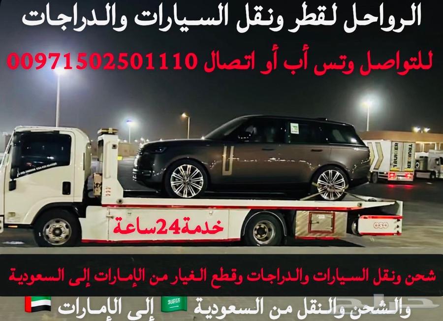 Car and motorcycle transport and shipping from UAE to Saudi Arabia and vice versa63024045616514110