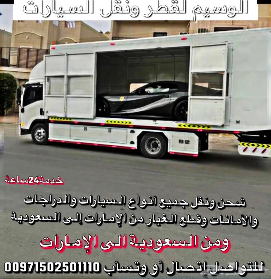 Car and motorcycle transport and shipping from UAE to Saudi Arabia and vice versa63024045616514114