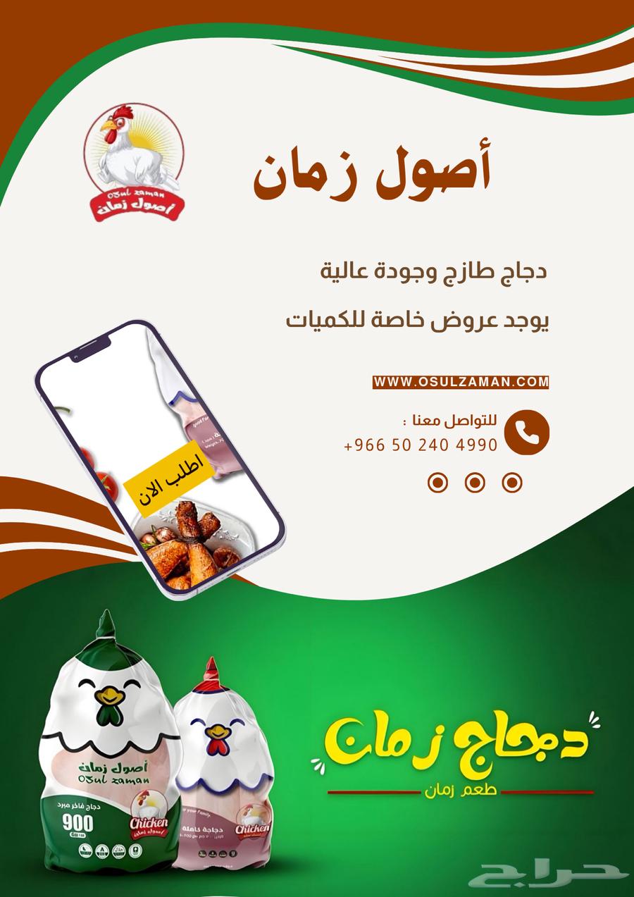دجاج طازج يوجد عروض للكميات الكبيرة63021958552705111