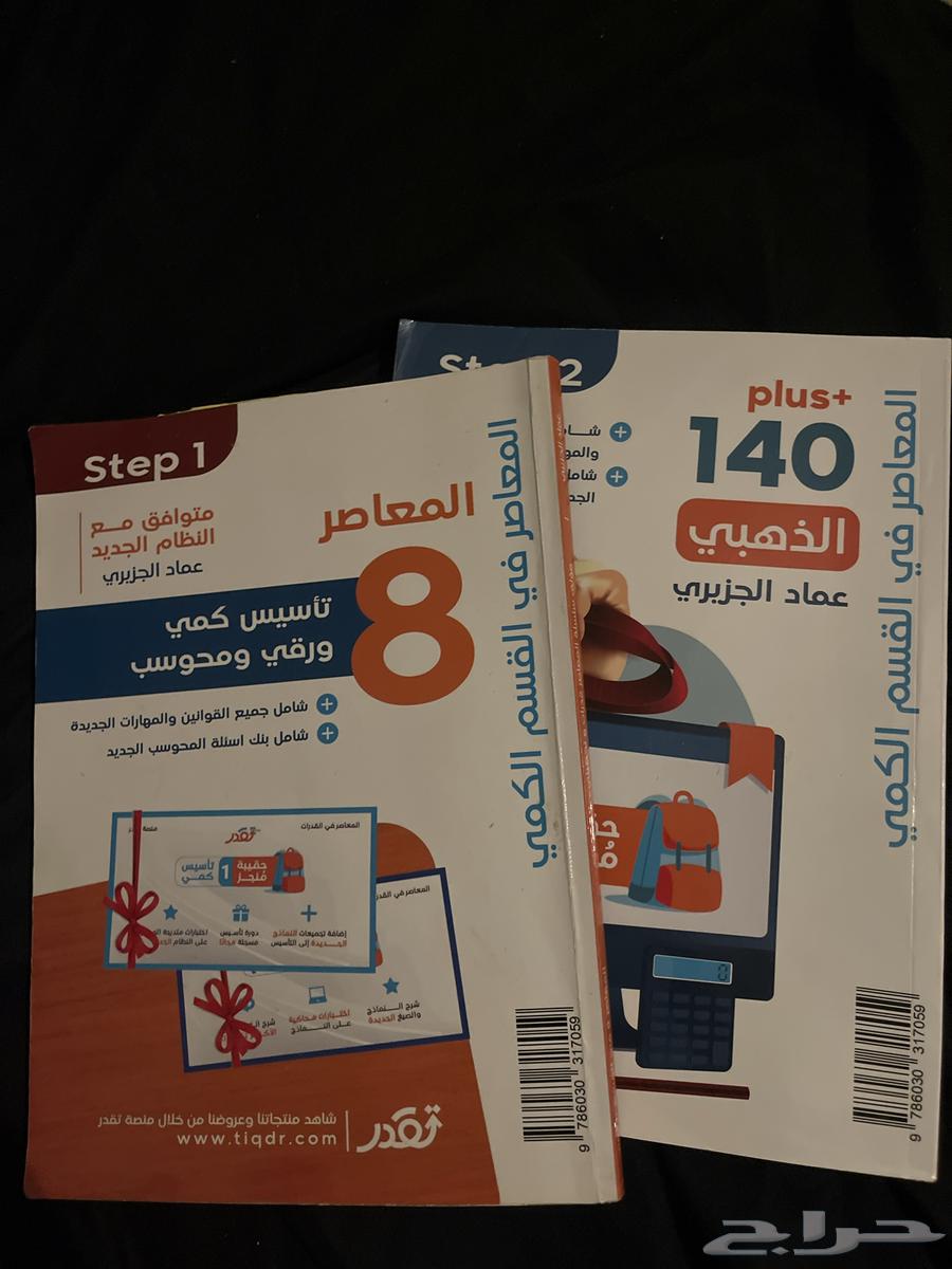 Al-Mu'asir 8 Book includes 140630202080915231120