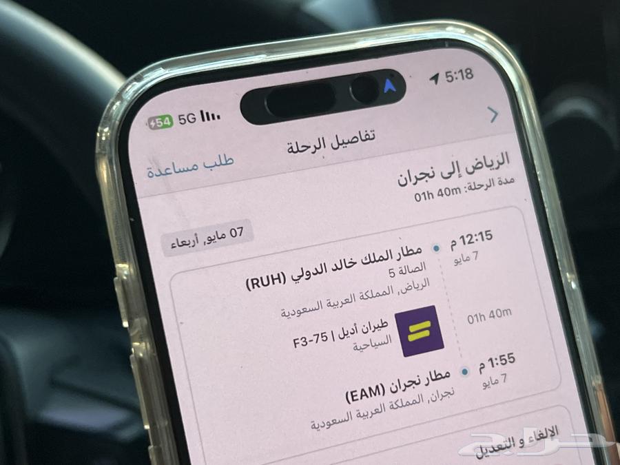 Flight reminder from Riyadh to Najran departure 12:15630279780023071114