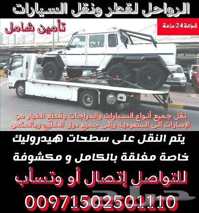 Car and motorcycle transport and shipping from UAE to Saudi Arabia and vice versa63024045616514113