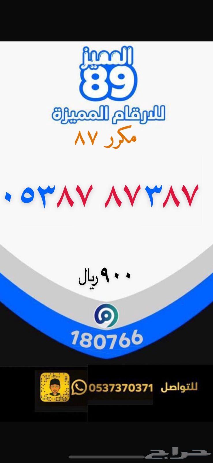 ارقام مميزه سوا63022416953859111