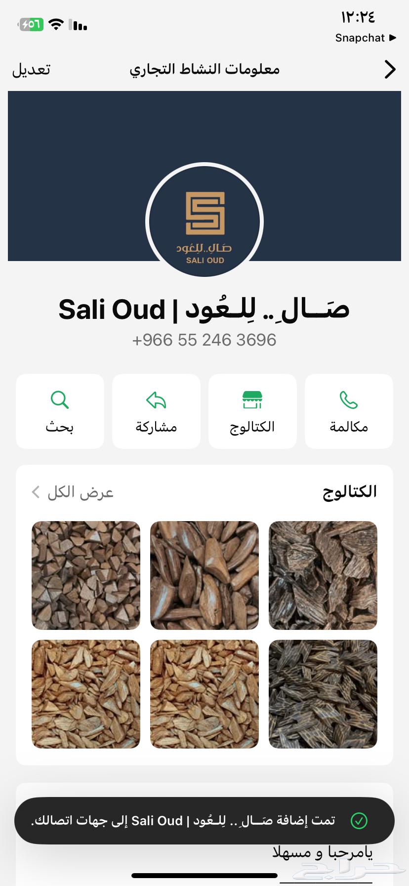 سلام عليكم عندي محل عود في الخرج وفي توصيل63021986110209111