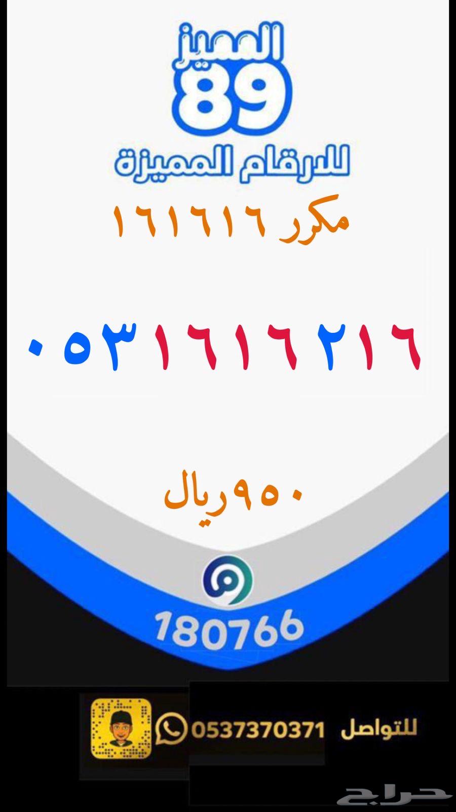 ارقام مميزه سوا63022416953859112