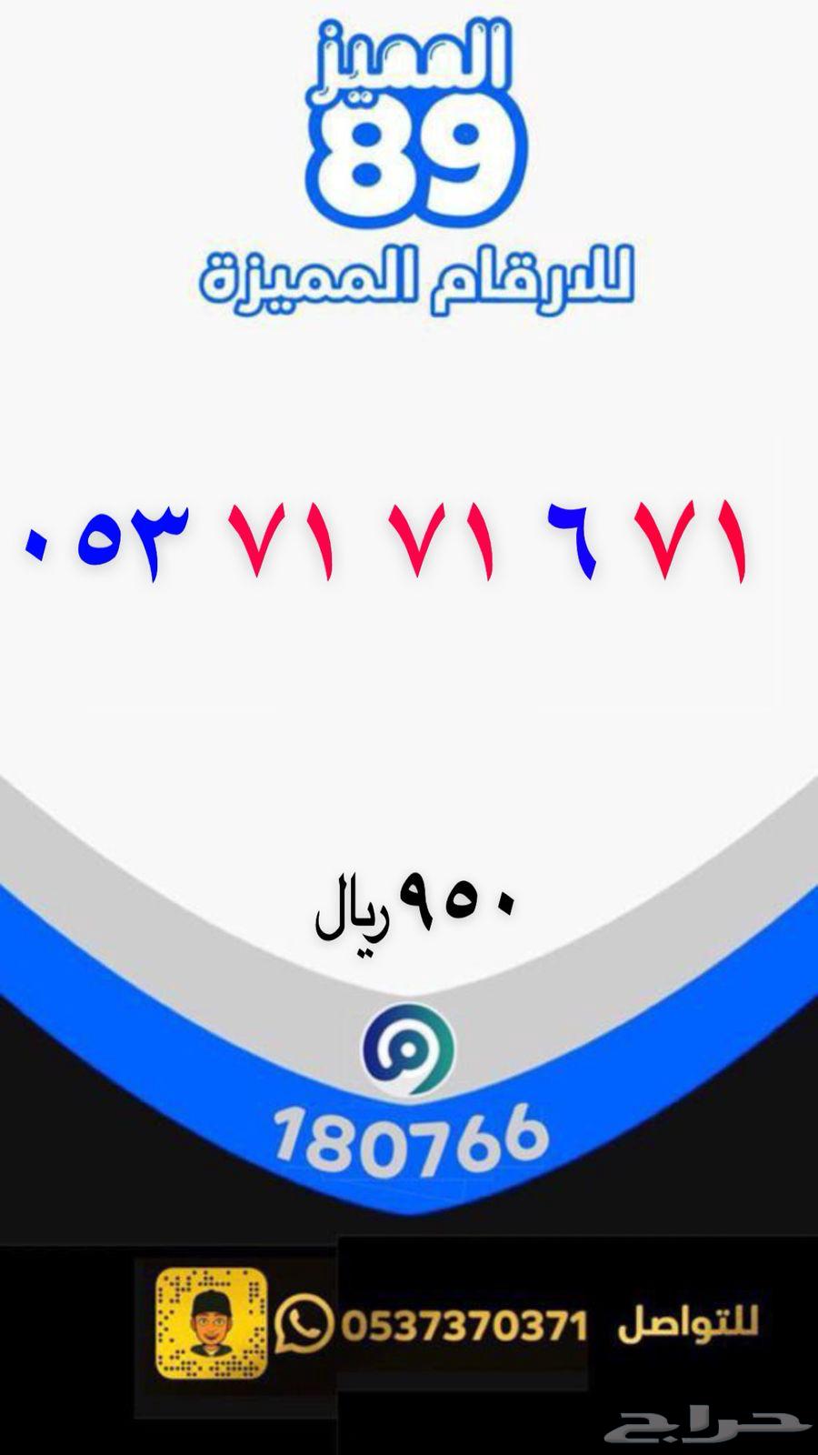 ارقام مميزه سوا63022416953859114