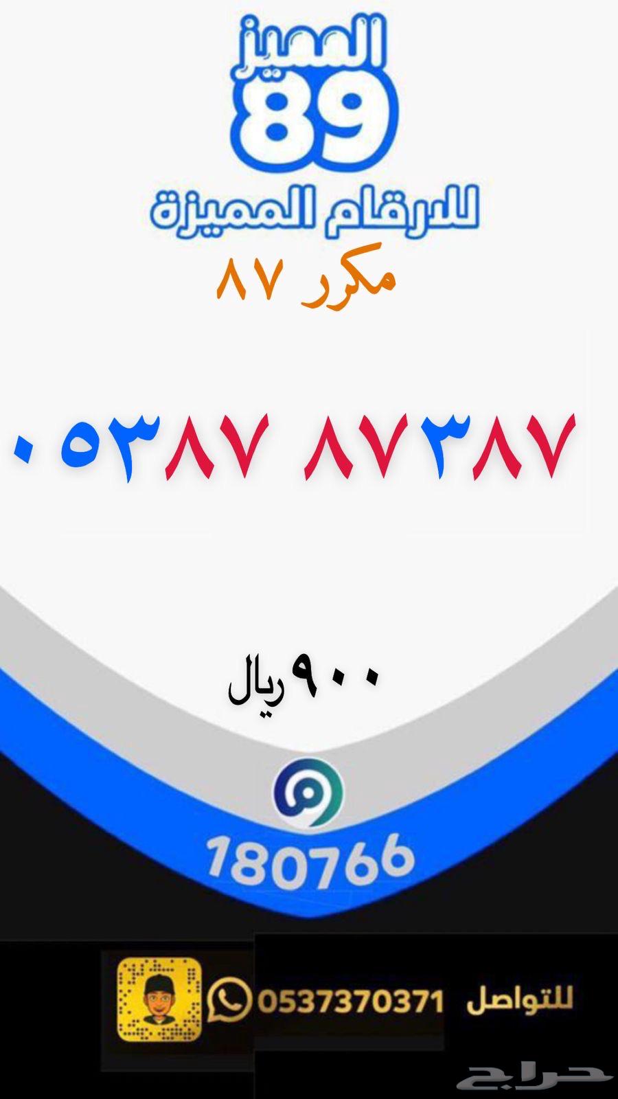 ارقام مميزه سوا63022416953859113