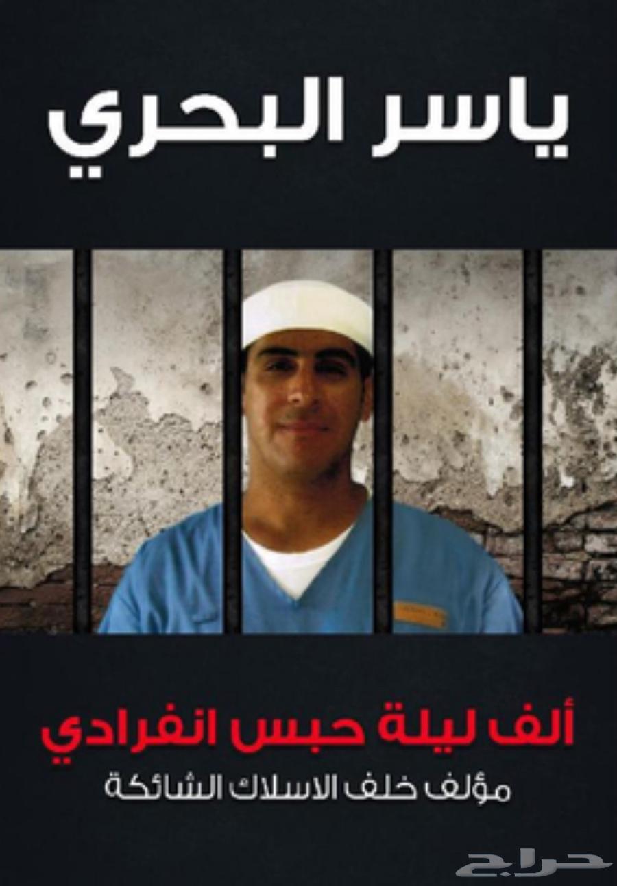 A book by Yasser Al-Bahri, A Thousand Nights in Solitary Confinement (Used-Clean)630210990284831121