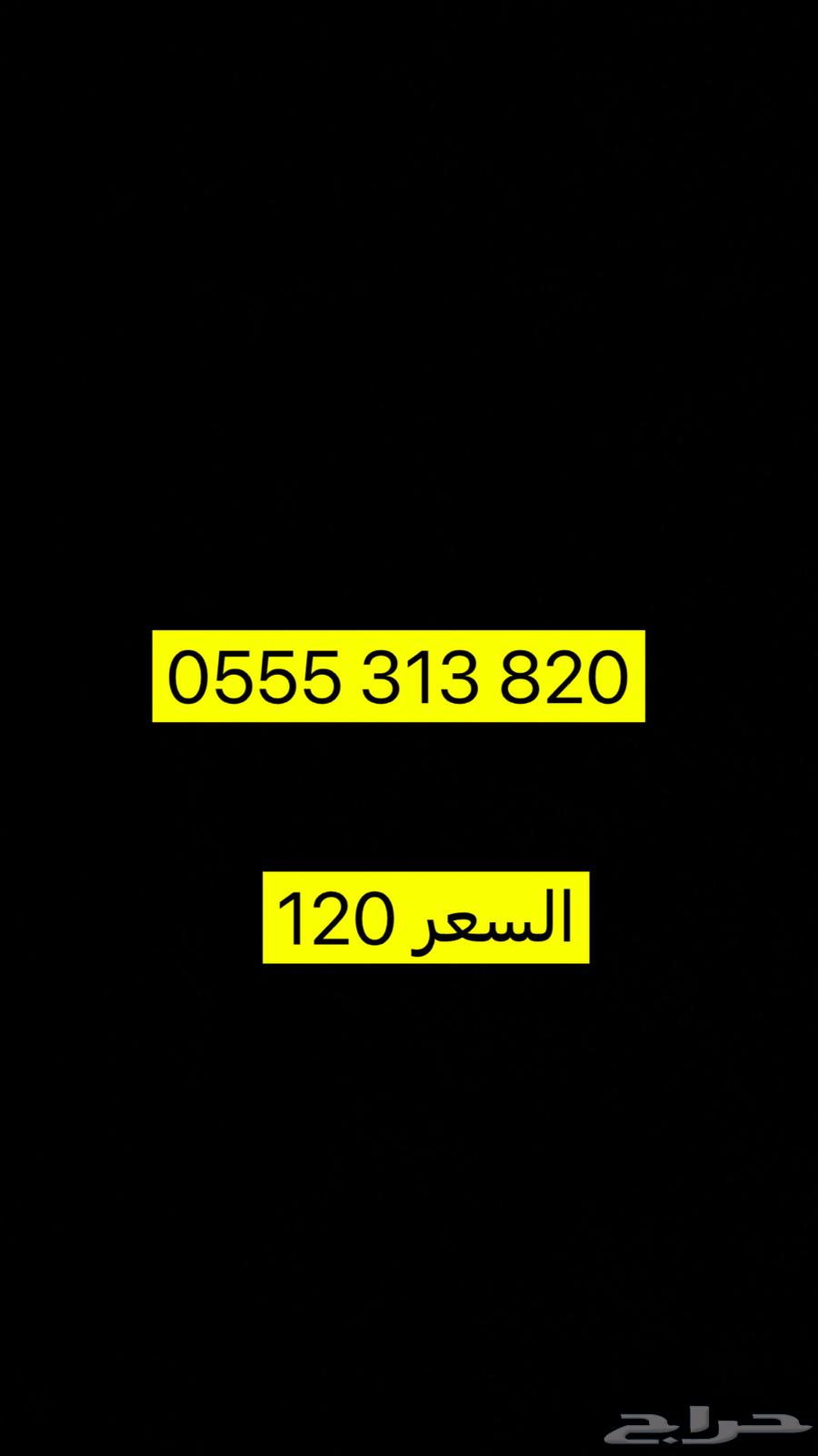 ارقام سوا شحن مميزه63020677738371111