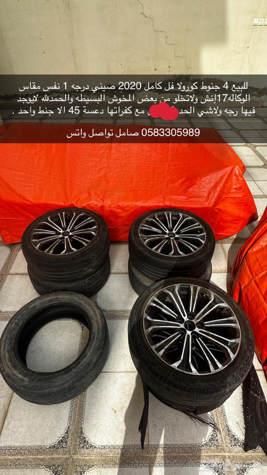 جوط كورولا للبيع 2020 مقاس1763021339187713111
